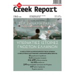 The Greek Report τ.04