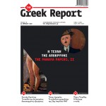 The Greek Report τ.05