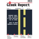 The Greek Report τ.11