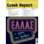 The Greek Report τ.15