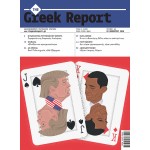 The Greek Report τ.16