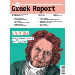 The Greek Report τ.19