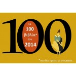 Στα "100 βιβλία του 2014" το So long, Marianne, κατά την Book Press 