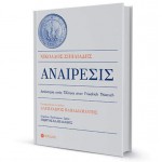 Ο εν Σκιάθω έμπονος αλλά επίμονος τριπλουνίστας