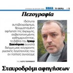 Σταυροδρόμι αφηγήσεων