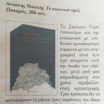 H Κατερίνα Σχινά γράφει για Το Σκοτεινό Νησί