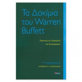 Τα δοκίμια του Warren Buffett