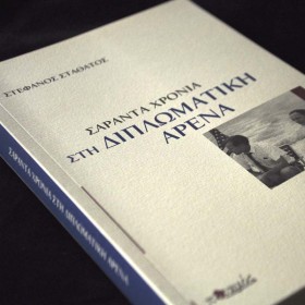 Σαράντα χρόνια στη διπλωματική αρένα